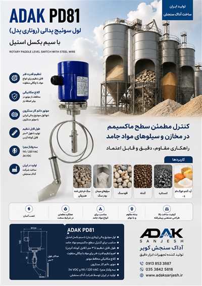 سطح سنج پدالی لول سوئیچ پره ای روتاری پدل
