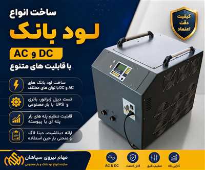 لودبانک و دامیلود DC