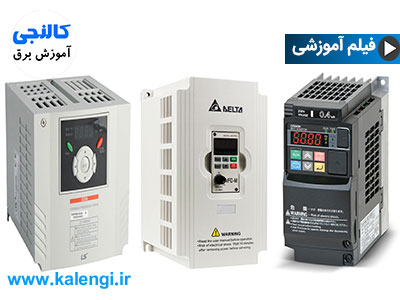 درایو صنعتی چیست و چه کاربردی دارد؟