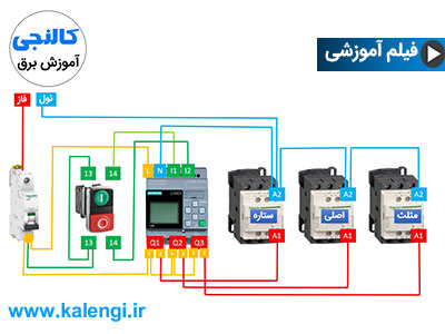 مدار ستاره مثلث اتوماتیک با plc