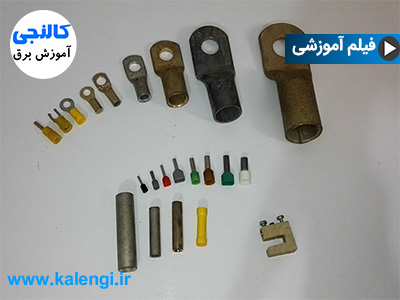 کابلشو چیست ؟ وایرشو چیست ؟ – معرفی انواع اتصالات