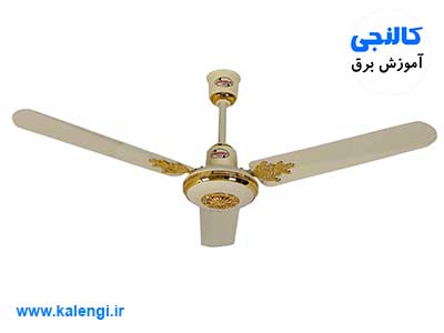 آموزش تصویری نصب پنکه سقفی