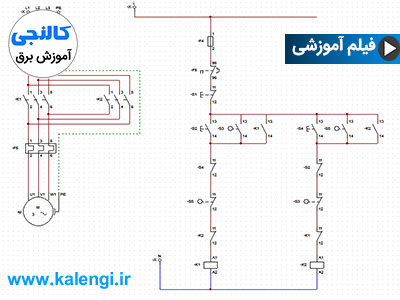 مدار فرمان چپگرد راستگرد سریع با میکرو سوئیچ + فیلم تحلیل نقشه