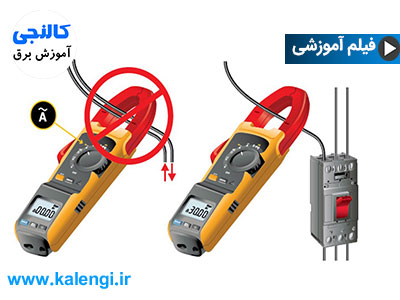 آموزش کار با مولتی متر دیجیتال