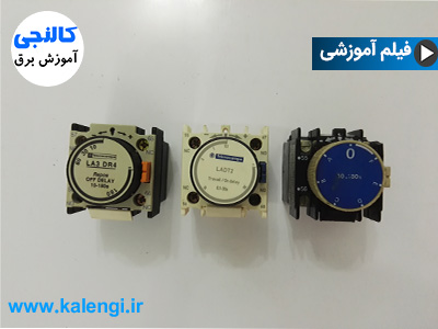 تایمر بادی (پنوماتیک) چیست و چه کاربردی دارد؟