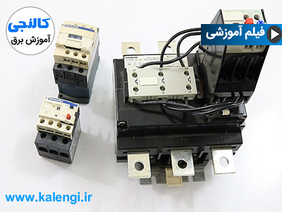انواع بی متال ها از لحاظ رنج جریان و شکل ظاهری