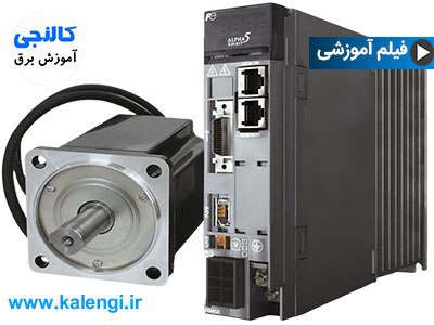 سرو موتور چیست و چه کاربردی دارد؟