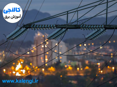 تحلیل انواع روش های تولید، انتقال و توزیع انرژی الکتریکی