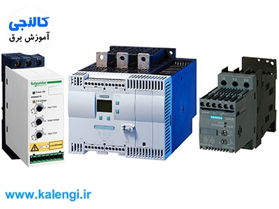سافت استارتر چیست؟ و نحوه نصب و سیم بندی آن چگونه است؟
