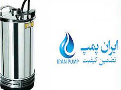 ايران پمپ