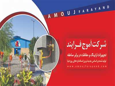 شرکت آموج فرایند