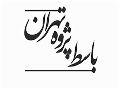 باسط پژوه تهران