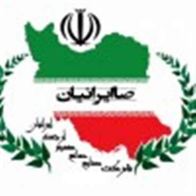 صاایرانیان