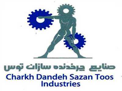 چرخدنده سازان توس
