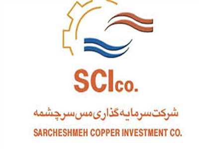 شركت بازرگاني مس سرچشمه
