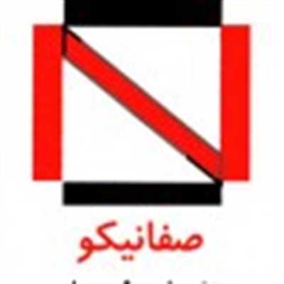 صفانیکو سپاهان