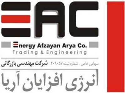 مهندسی ـ بازرگانی انرژی افزایان آریا