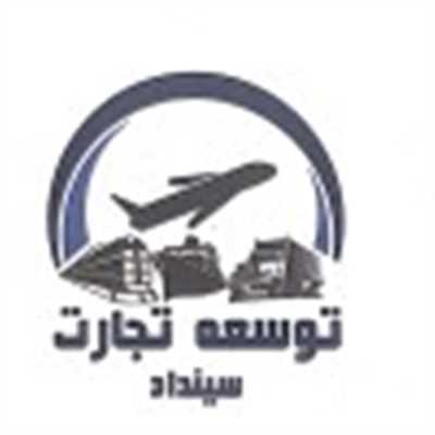 شرکت توسعه تجارت سینداد