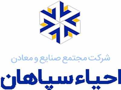 شرکت احیا سپاهان