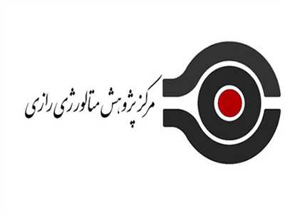 مركز پژوهش متالورژي رازي