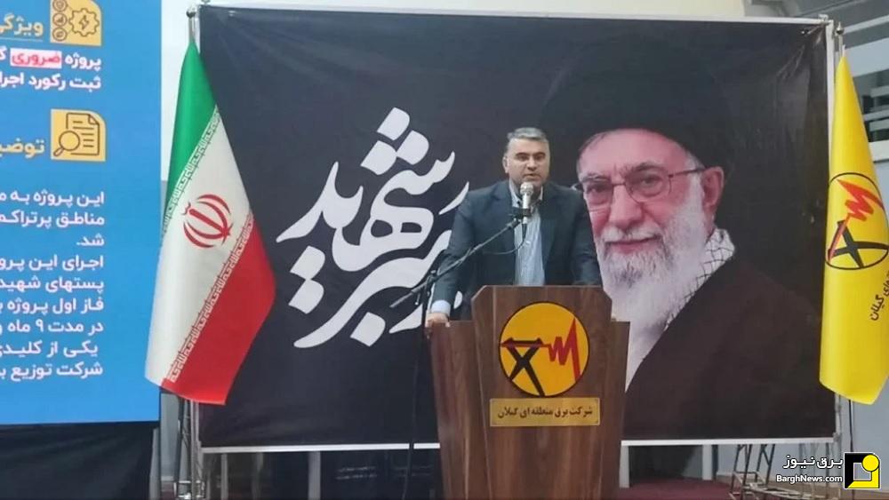 تحقق ۱۱۳ درصدی برنامه‌های توسعه‌ای برق منطقه‌ای گیلان