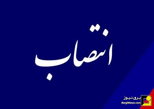 انتصاب جدید در گزینش هیأت مرکزی وزارت نیرو