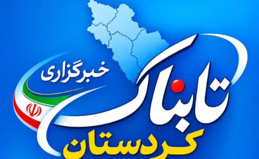 از اعتمادسازی تا حاشیه‌سازی؛ چرا رویکرد جدید تابناک کردستان حساسیت‌برانگیز شده است؟