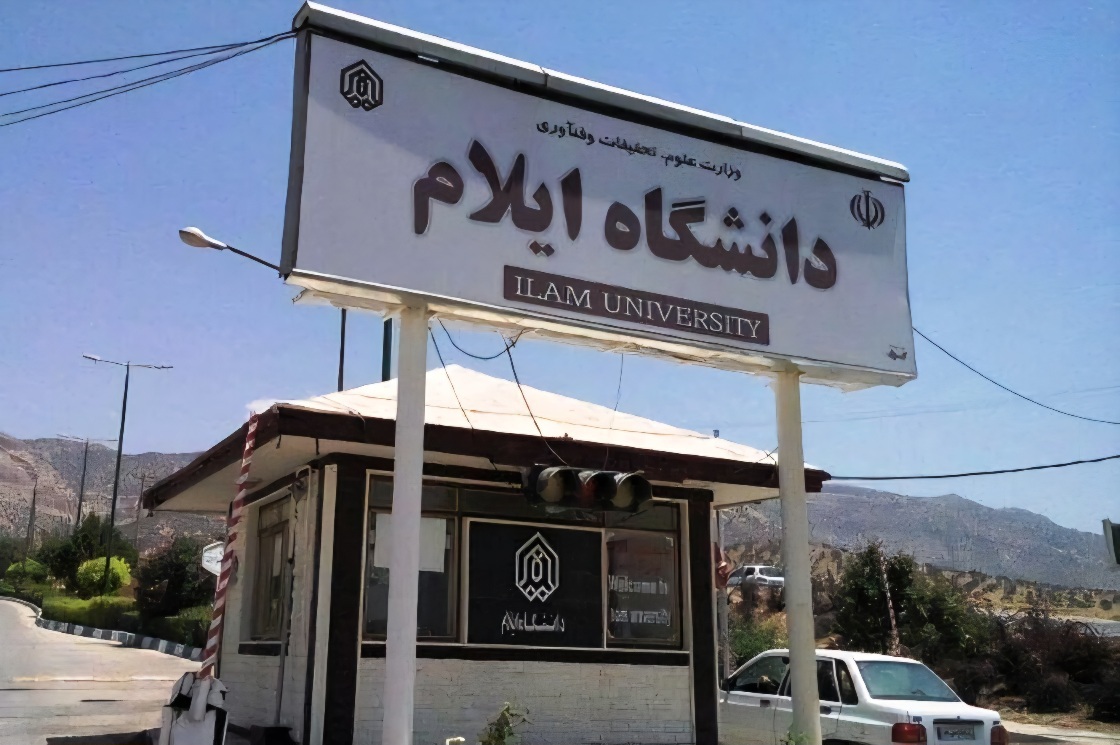 مجوز پنج رشته تحصیلی جدید در دانشگاه ايلام اخذ شد