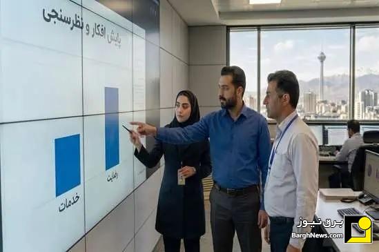 استقرار نظام پایش افکار و نظرسنجی از شهروندان در توزیع برق تهران