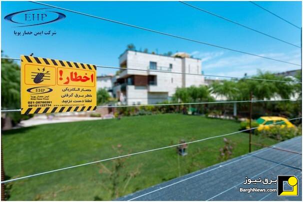 فنس الکتریکی، سیستمی هوشمند جهت جلوگیری از سرقت