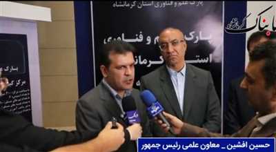 کرمانشاه سکوی صادرات دانش‌بنیان به عراق می‌شود + فیلم