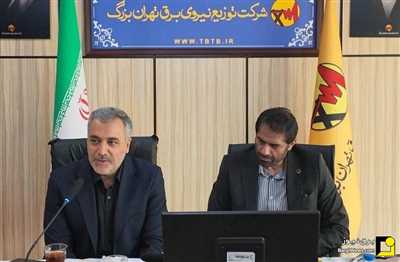 همکاری برق پایتخت و شهرداری تهران برای تدوین برنامه عملیاتی بهبود و توسعه خدمات