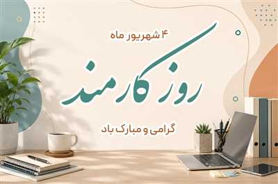 حقوق بالا می‌رود، قدرت خرید پائین می‌آید/ تبریک روز کارمند به فردی‌که حقوقش به آخر ماه نمی‌رسد!