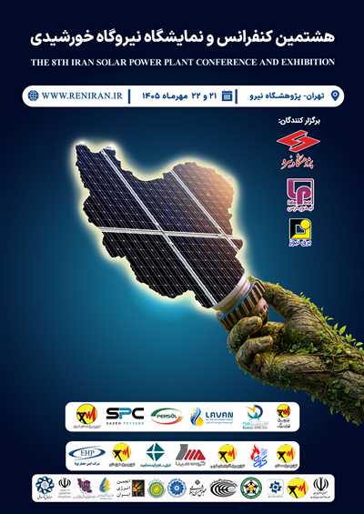 آموزش تخصصی طراحی الکتریکال و حفاظت نیروگاه خورشیدی
