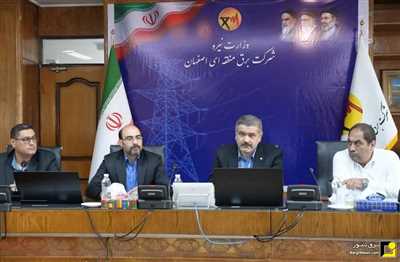 اجرای فرایند ممیزی خارجی نظام‌های مدیریتی شرکت برق منطقه‌ای اصفهان