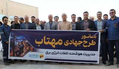 اصلاح وضعیت ۳۰ هزار مشترک و کاهش تلفات شبکه برق استان یزد