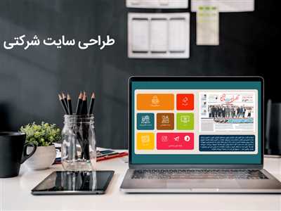سایت شرکتی