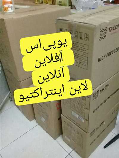 یو پی اس آنلاین آفلاین و لاین اینتراکتیو 