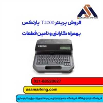پرینتر T2000 پارتکس